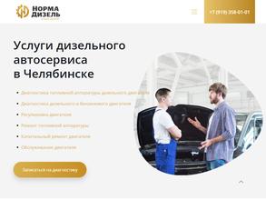 НОРМА ДИЗЕЛЬ