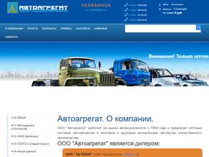 Автоагрегат
