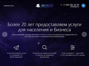 АРГО-ДЕЛЮКС