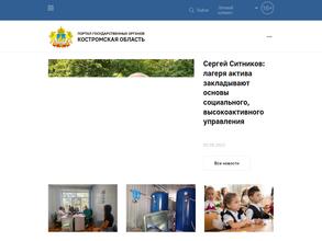 Администрация Костромской области