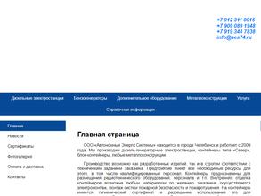 Автономные Энерго Системы