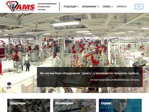 Автоматизированные механические системы