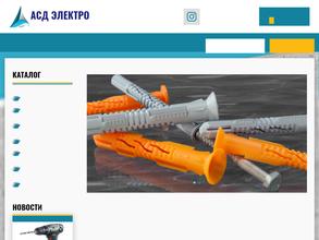 АСД Электро