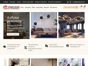 Азбука Ремонта