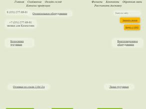 Челябинский энергомашиностроительный завод