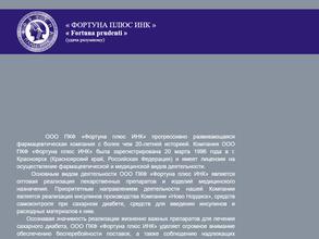 Фортуна плюс ИНК