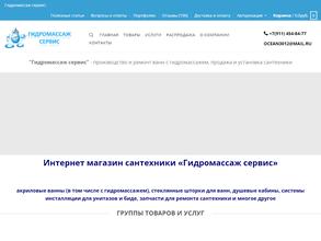 Гидромассаж сервис
