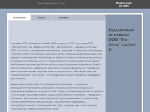 Гео плюс