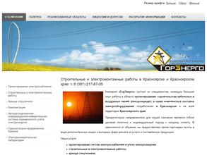 ГорЭнерго