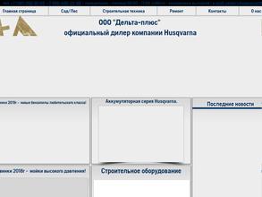 Дельта-плюс