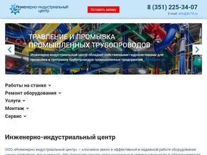 Инженерно-индустриальный центр