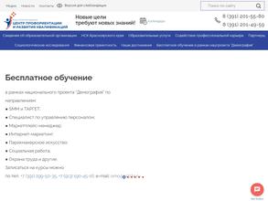 Красноярский краевой центр профориентации и развития квалификаций