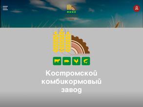Костромской комбикормовый завод