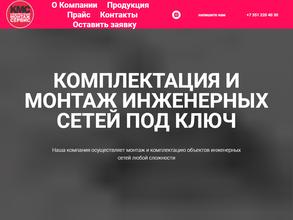 Комплектация Монтаж Сервис