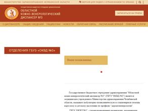 Областной кожно-венерологический диспансер №3 в Челябинск