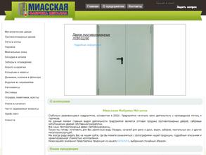 Миасская фабрика металлоизделий