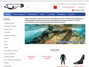 Подводный охотник