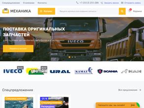 Механика Урал