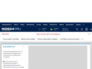 НГС Красноярск