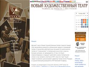 Новый Художественный Театр