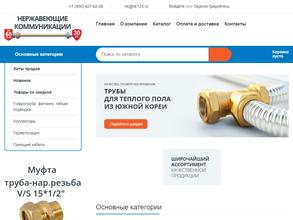 Нержавеющие Коммуникации