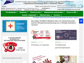 Городская больница №4