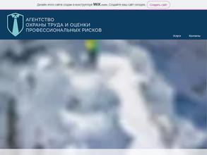Агентство охраны труда и оценки профессиональных рисков