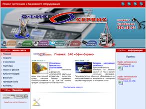 Офис-Сервис