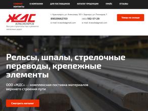 Железнодорожное снабжение