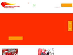 Противопожарные Технологии