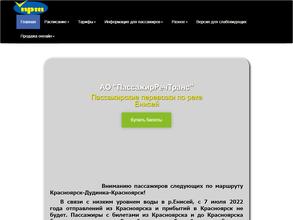 ПассажирРечТранс