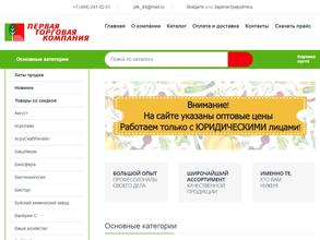 Первая торговая компания