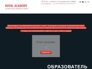 Королевская Академия