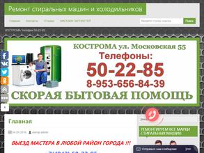 Мастерская по ремонту стиральных и посудомоечных машин