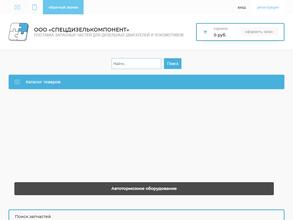 СпецДизельКомпонент