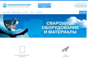 Спецэлектродсервис