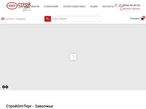 СтройОптТорг