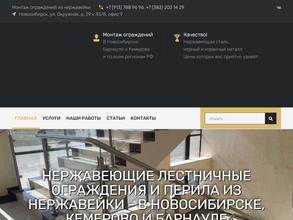 Современные перила