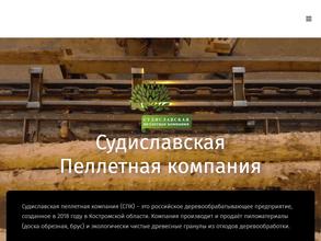 Судиславская пеллетная компания