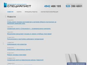 Специалист