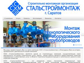 Стальстроймонтаж