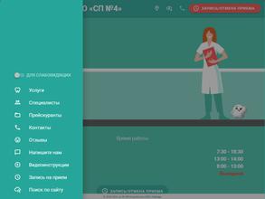 Стоматологическая поликлиника №4