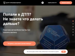 Центр страховых выплат