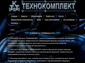 ТЕХНОКОМПЛЕКТ
