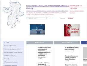 Центр охраны труда Южно-Уральской торгово-промышленной палаты