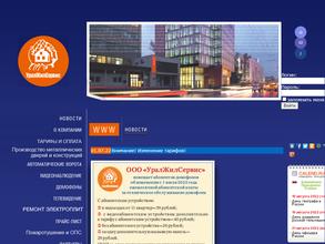 Уралжилсервис