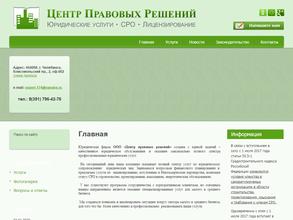Центр правовых решений
