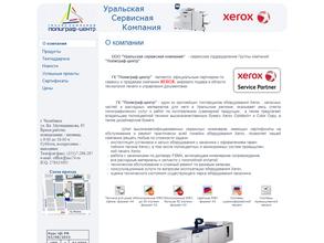 Уральская сервисная компания