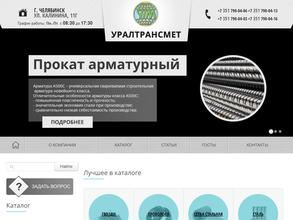 Уралтрансмет