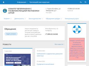 Комитет ветеринарии с Госветинспекцией Республики Алтай